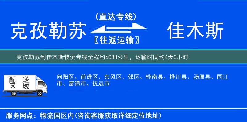 克孜勒蘇到物流專(zhuān)線