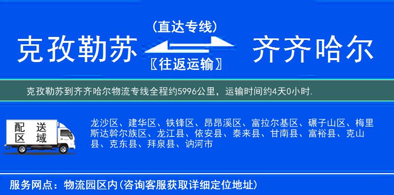 克孜勒蘇到物流專(zhuān)線