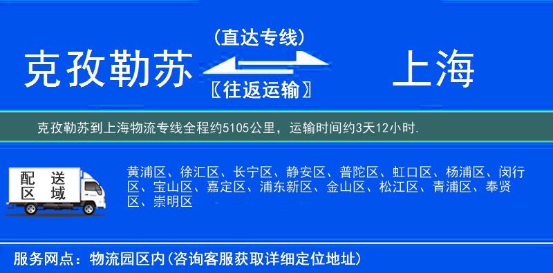 克孜勒蘇到物流專線