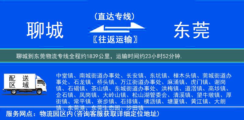 聊城到物流專線