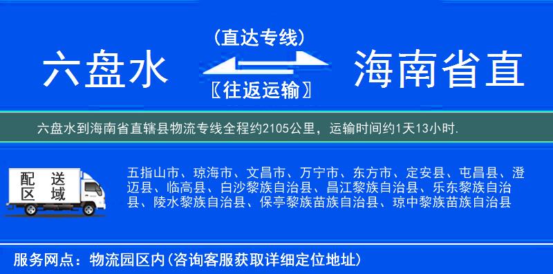 六盤(pán)水到物流專線