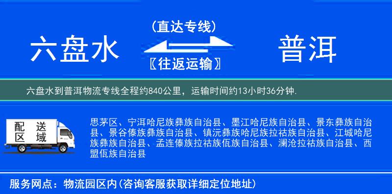 六盤(pán)水到物流專(zhuān)線