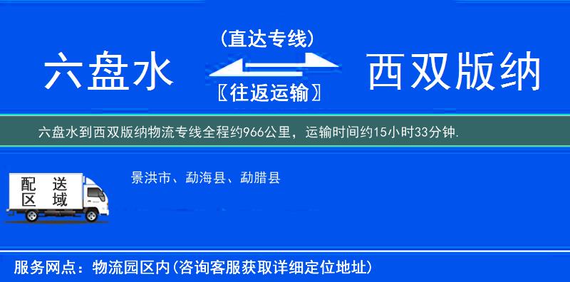 六盤水到物流專線