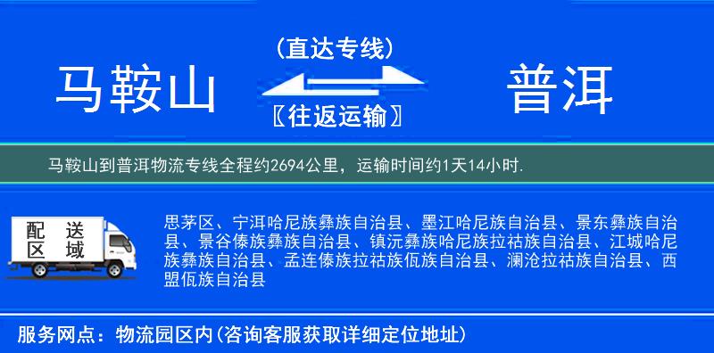 馬鞍山到物流專線