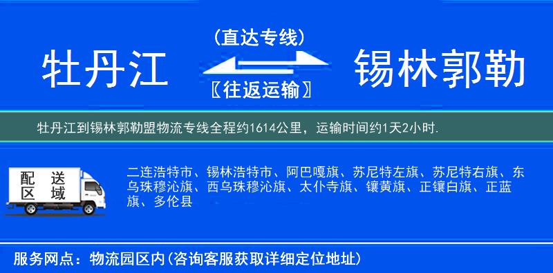 牡丹江到物流專(zhuān)線