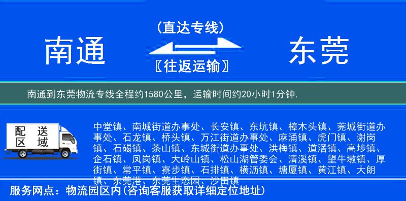 南通到物流專(zhuān)線(xiàn)