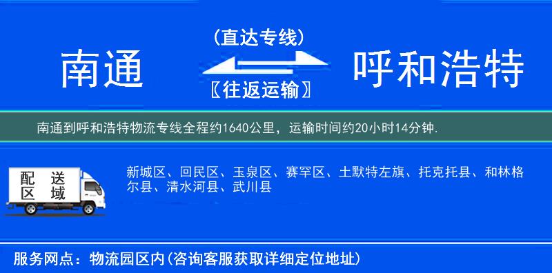 南通到物流專線