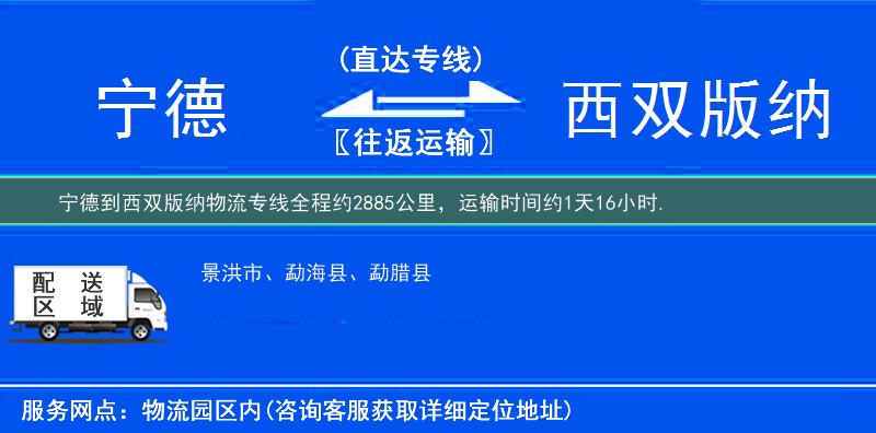 寧德到物流專(zhuān)線
