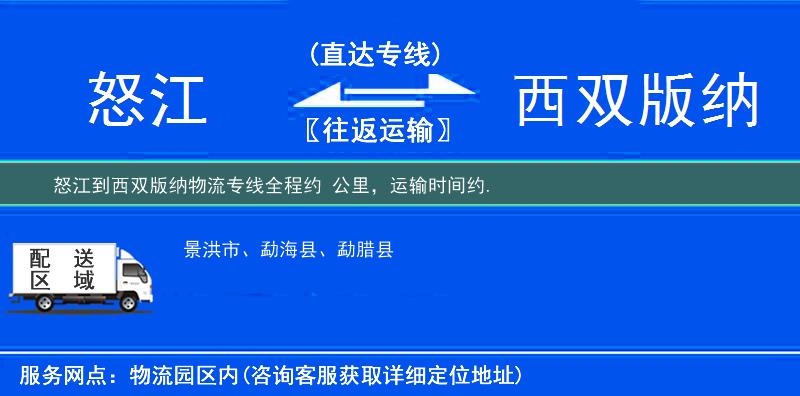 怒江到物流專線