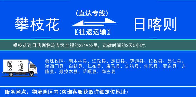攀枝花到物流專(zhuān)線(xiàn)