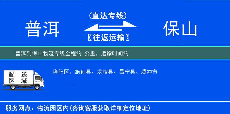 普洱到物流專線