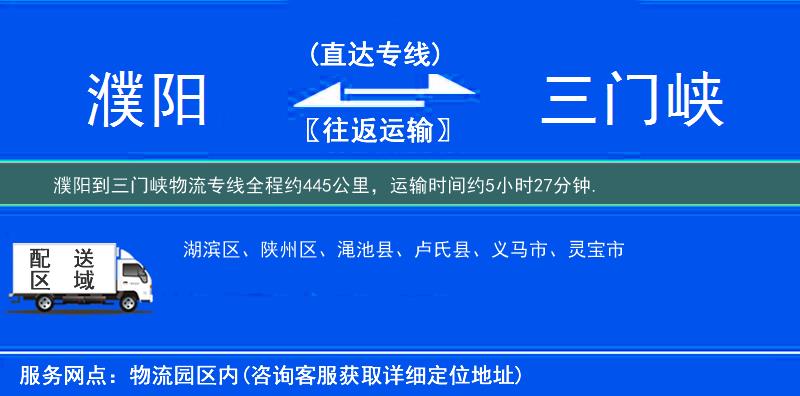 濮陽(yáng)到物流專線
