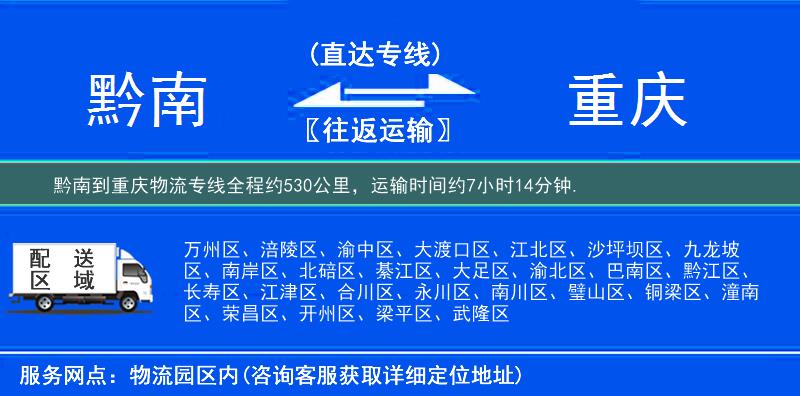 黔南到物流專線