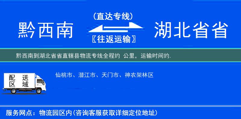 黔西南到物流專線