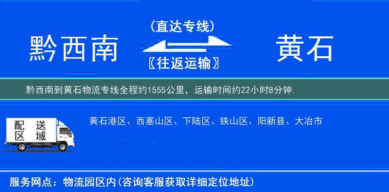 黔西南到物流專(zhuān)線(xiàn)