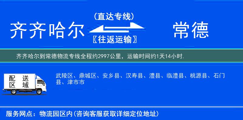 齊齊哈爾到物流專(zhuān)線(xiàn)