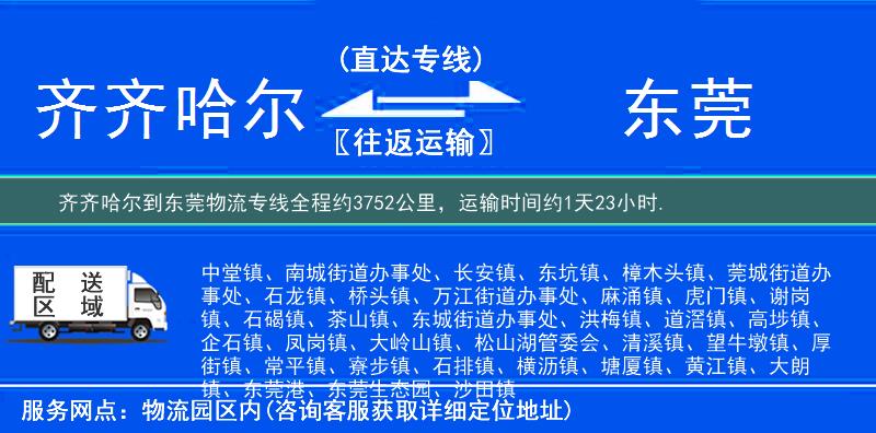 齊齊哈爾到物流專(zhuān)線(xiàn)