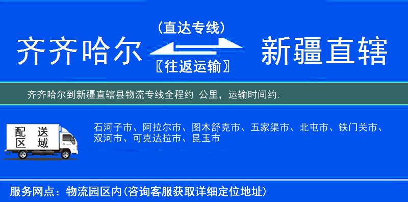 齊齊哈爾到物流專(zhuān)線(xiàn)