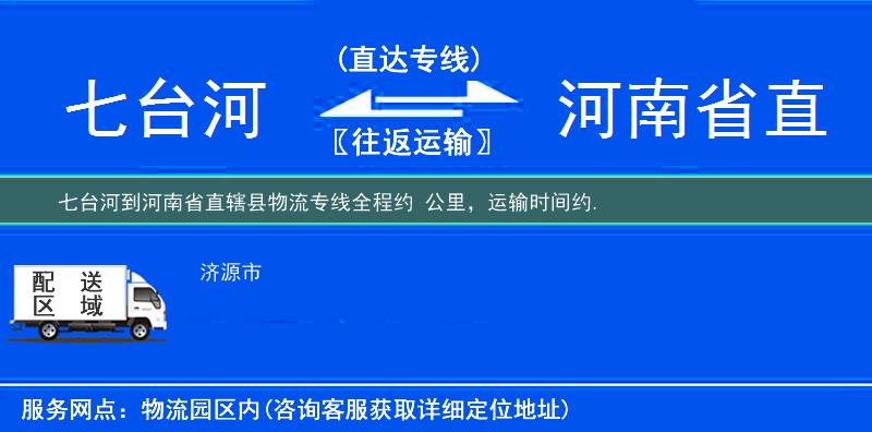 七臺河到物流專線