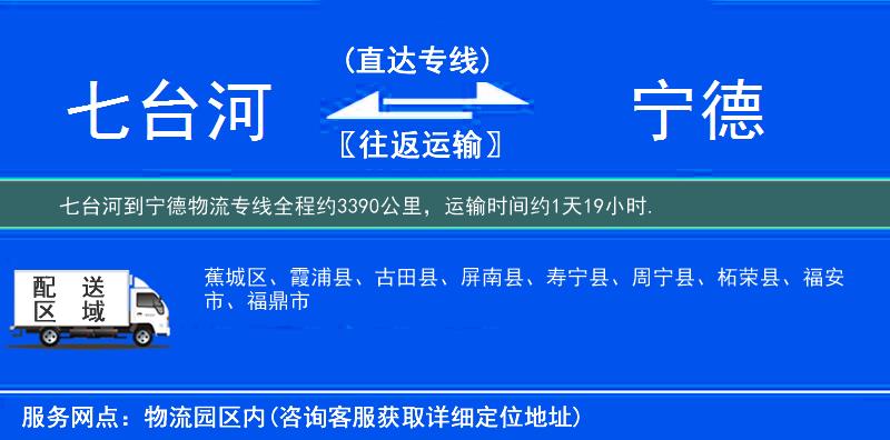 七臺(tái)河到物流專線