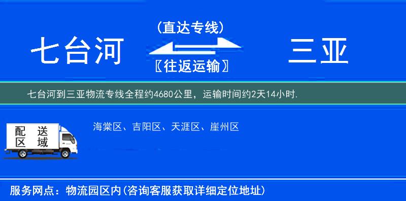 七臺(tái)河到物流專線