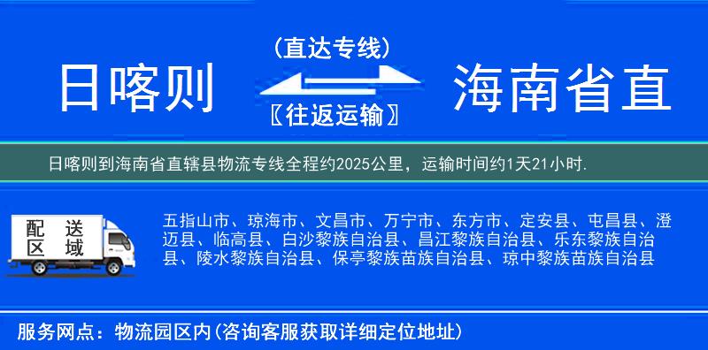 日喀則到物流專線