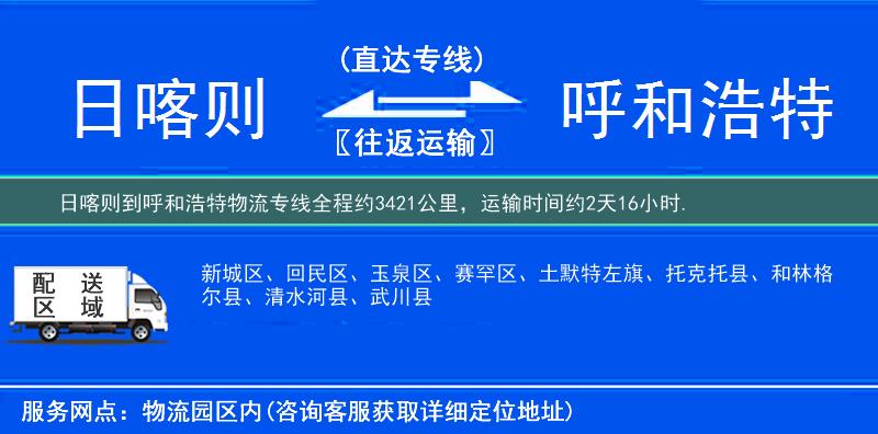 日喀則到物流專(zhuān)線(xiàn)