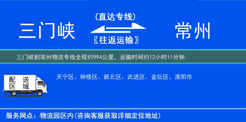 三門(mén)峽到物流專線