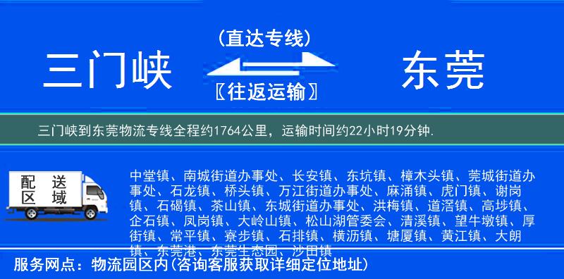 三門(mén)峽到物流專(zhuān)線(xiàn)