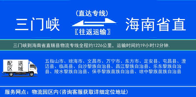 三門(mén)峽到物流專線
