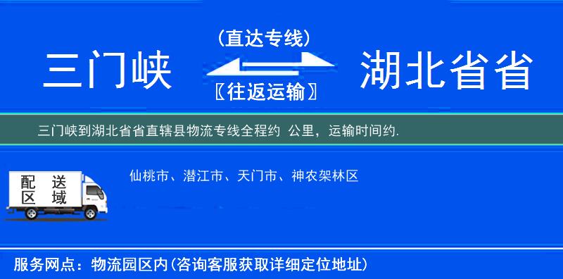 三門峽到物流專線