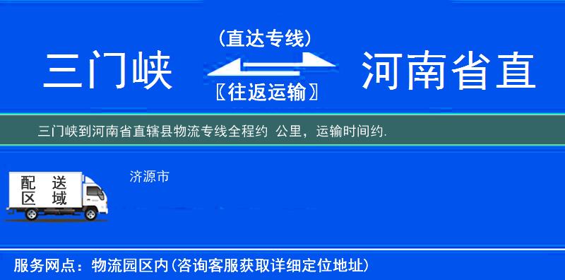 三門峽到物流專線