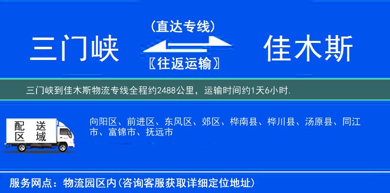 三門(mén)峽到物流專線
