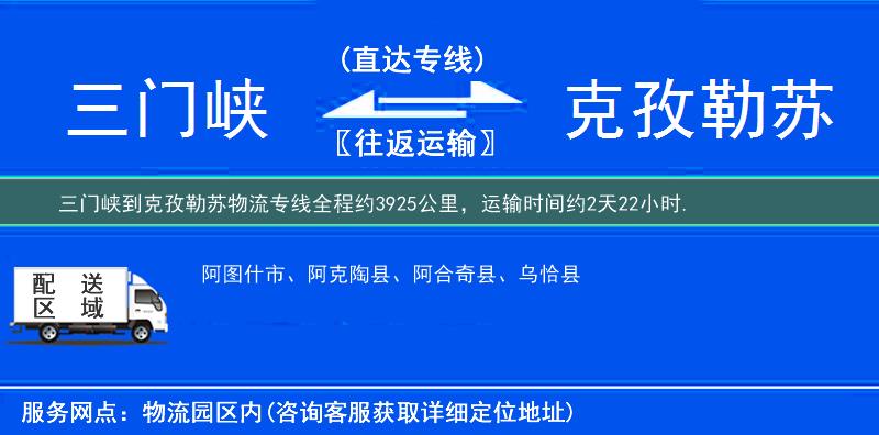 三門(mén)峽到物流專(zhuān)線(xiàn)