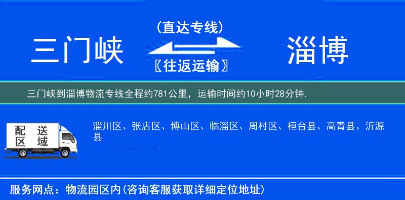 三門(mén)峽到物流專(zhuān)線(xiàn)