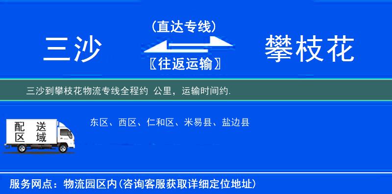 三沙到物流專(zhuān)線