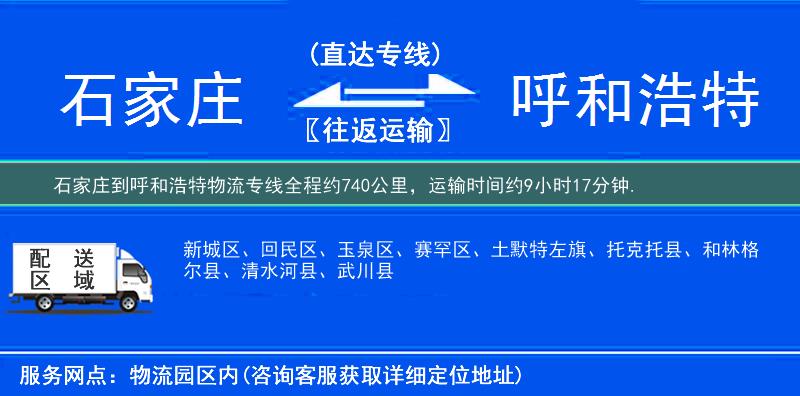 石家莊到物流專線