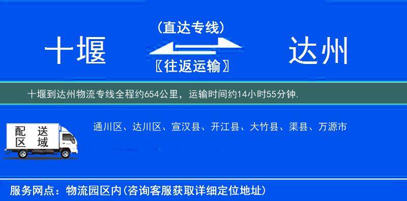 十堰到物流專(zhuān)線