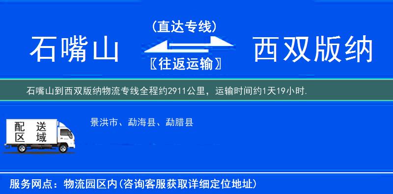 石嘴山到物流專(zhuān)線(xiàn)