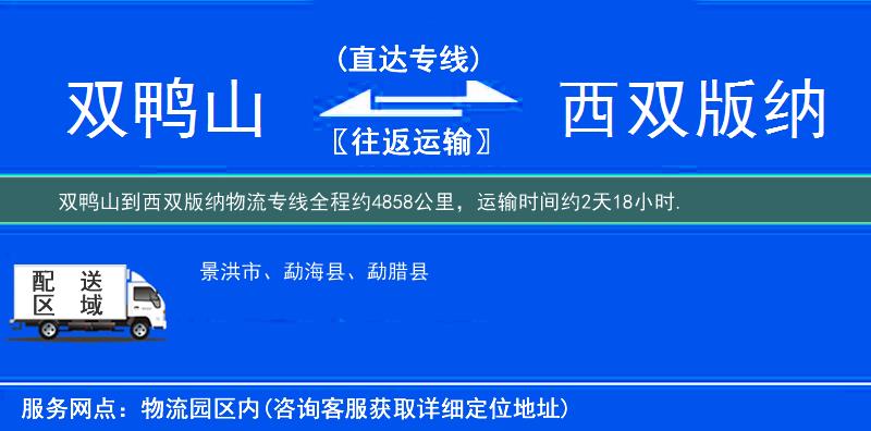 雙鴨山到物流專(zhuān)線