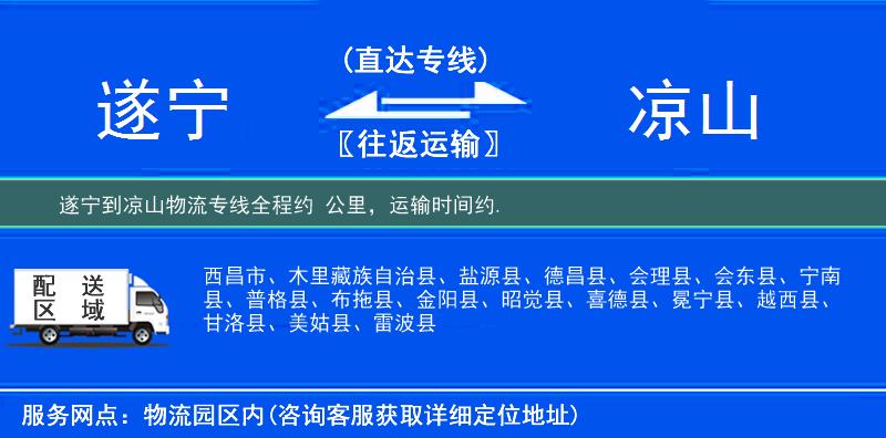 遂寧到物流專(zhuān)線(xiàn)