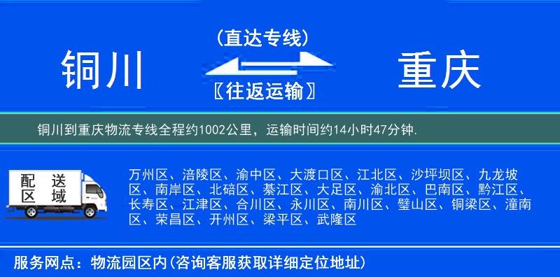 銅川到物流專線