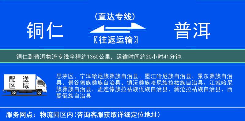 銅仁到物流專線