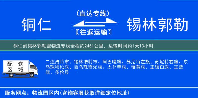 銅仁到物流專(zhuān)線(xiàn)