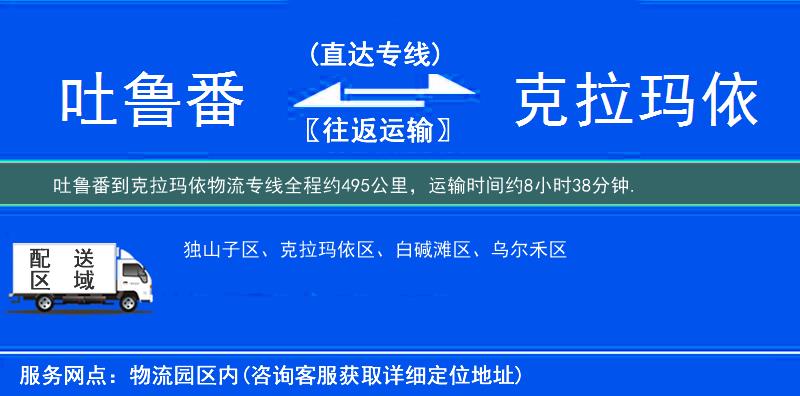 吐魯番到物流專線