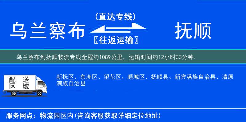 烏蘭察布到物流專線
