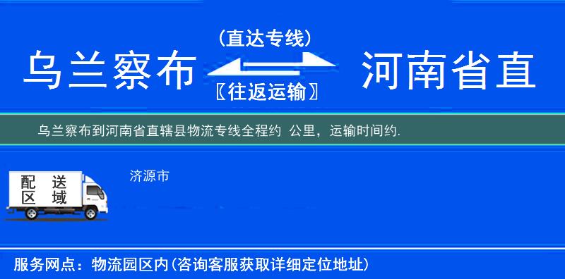 烏蘭察布到物流專(zhuān)線