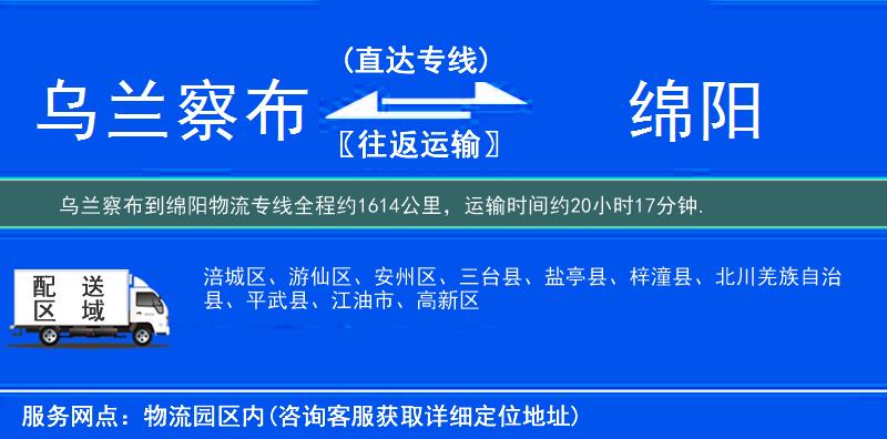 烏蘭察布到物流專(zhuān)線(xiàn)