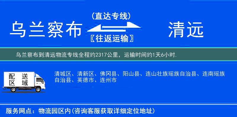 烏蘭察布到物流專線