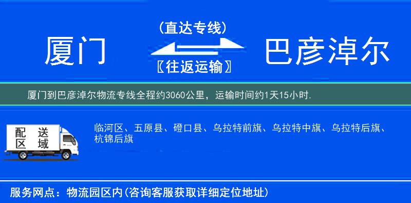 廈門(mén)到物流專(zhuān)線